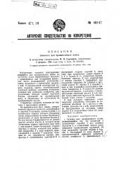 Сальник для вращающихся валов (патент 45147)