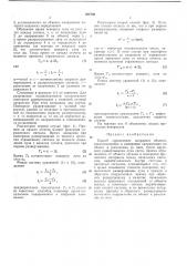 Патент ссср  402736 (патент 402736)