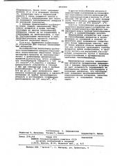 Устройство для очистки теплообменных аппаратов (патент 1012004)
