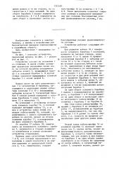 Устройство для бесконтактной передачи электроэнергии от неподвижного объекта к подвижному (патент 1332440)