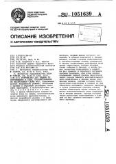 Устройство для защиты от повреждения в сети, организованной по несвязанной схеме фаз (патент 1051639)