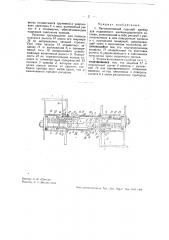 Автоматический сцепной прибор для подвижного железнодорожного состава (патент 37024)