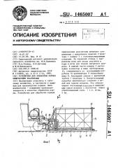 Устройство для обработки кормов химическими реагентами (патент 1465007)