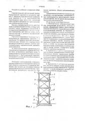 Многоэтажное сейсмостойкое здание (патент 1772335)