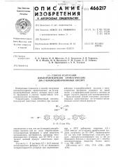 Способ получения дихлорангидридов ароматических ди(о-циано) дикарбоновых кислот (патент 466217)