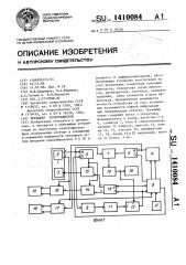 Тренажер телеграфистов (патент 1410084)