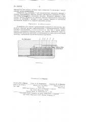 Устройство для подачи охлаждающей жидкости в пустотелые проводники обмотки ротора турбогенератора (патент 143105)