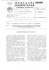 Патент ссср  382000 (патент 382000)