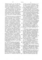 Программный генератор периодических сигналов и постоянных напряжений а.и.кантера (патент 790154)