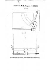 Приспособление к трепальной машине для шерсти для предотвращения попадания посторонних примесей на выводящую решетку (патент 20506)