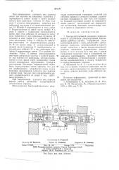 Быстродействующий механизм переключения (патент 601147)