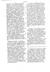 Устройство для отображения информации (патент 1277194)