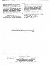 Трубопровод для высоконапорного пневмотранспорта сыпучих материалов (патент 662460)