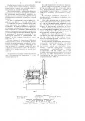 Устройство для настройки расточных резцов (патент 1227350)
