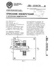 Контактное устройство (патент 1210170)