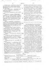 Электрогидравлический усилитель мощности (патент 1587231)