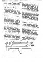 Автомат для обработки концов труб (патент 716710)
