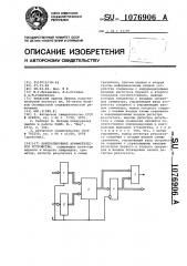 Контролируемое арифметическое устройство (патент 1076906)