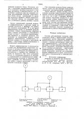 Система регулирования нагрузки энергетического блока (патент 732561)