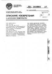 Способ диагностики гингивита (патент 1410951)