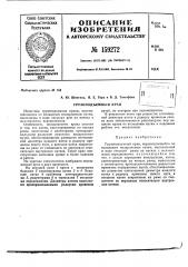 Патент ссср  159272 (патент 159272)
