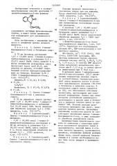 Способ получения 1-винил-бензимидазол-2-она (патент 1225839)