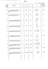 Средство регулирования роста растений (патент 574195)