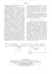 Устройство для индикации поступления дозы асбеста в бегуны (патент 528210)