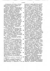 Устройство для дегазации жидкостей гидросистем (патент 1118390)