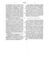Установка для выращивания микроводорослей (патент 1669979)