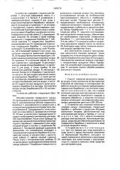 Способ глажения волосяного покрова шкуры и устройство для его осуществления (патент 1680772)