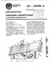 Вибросепаратор зерна (патент 1021486)