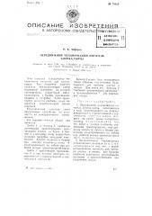 Передвижной механический питатель хлопка-сырца (патент 78020)
