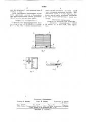 Устройство для транспортирования пакетовгруза (патент 835889)