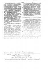 Устройство для передачи и приема информации (патент 1314466)