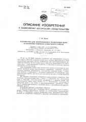 Патент ссср  98544 (патент 98544)