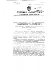 Способ дисперсионного анализа центрифугированием высоко дисперсных систем и систем, взвешенных в среде с высокой вязкостью (патент 116881)