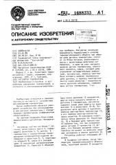 Регулятор температуры (патент 1688233)