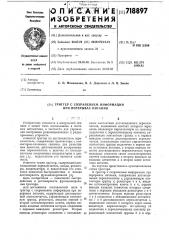 Триггер с сохранением информации при перерывах питания (патент 718897)