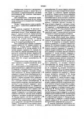 Устройство для выделения признаков при распознавании образцов (патент 1815661)