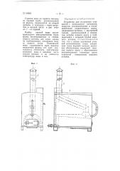 Устройство для нагревания жидкостей (патент 66985)