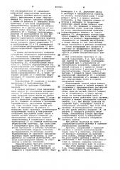 Устройство для автоматического вождения машинно-тракторного агрегата (патент 869595)