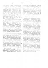 Устройство для демонстрации периодического закона д.и.менделеева (патент 694887)
