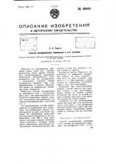 Способ анодирования алюминия и его сплавов (патент 69818)