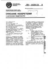 Устройство для намыва наполнителей в скважину (патент 1059131)
