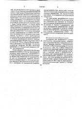 Устройство для дозирования сыпучих компонентов стекольной шихты (патент 1791401)