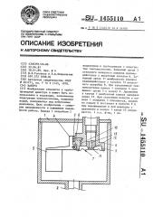 Вантуз (патент 1455110)