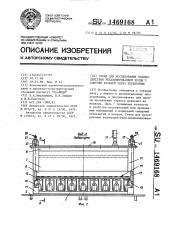 Стенд для исследования взаимодействия механизированной крепи с сыпучей кровлей через перекрытие (патент 1469168)