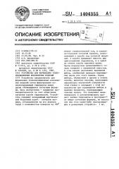 Устройство для формования теплоизоляционных волокнистых изделий (патент 1404355)