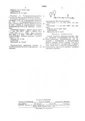 Способ получения алкилацетиленовых эфированабазина (патент 349688)